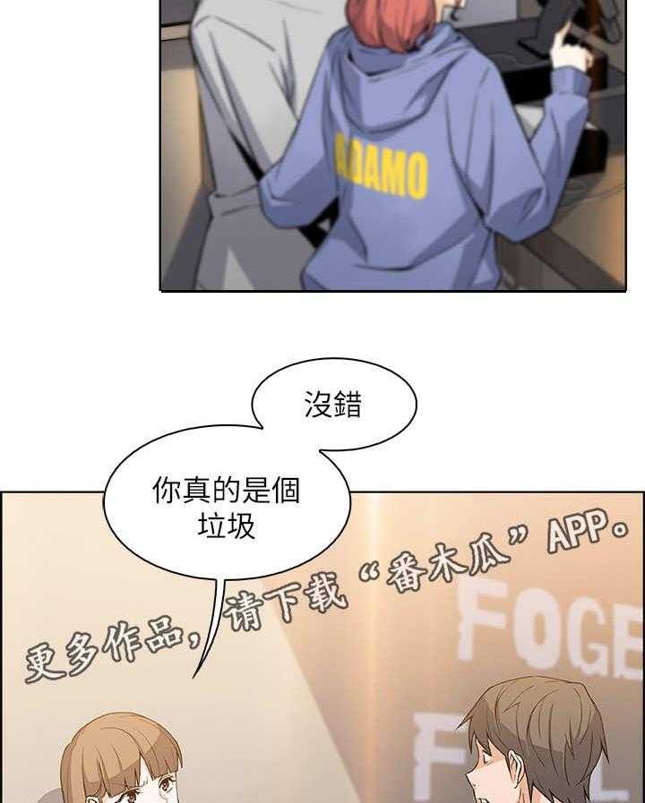 《错误背叛》第13话 13_真相 第8页