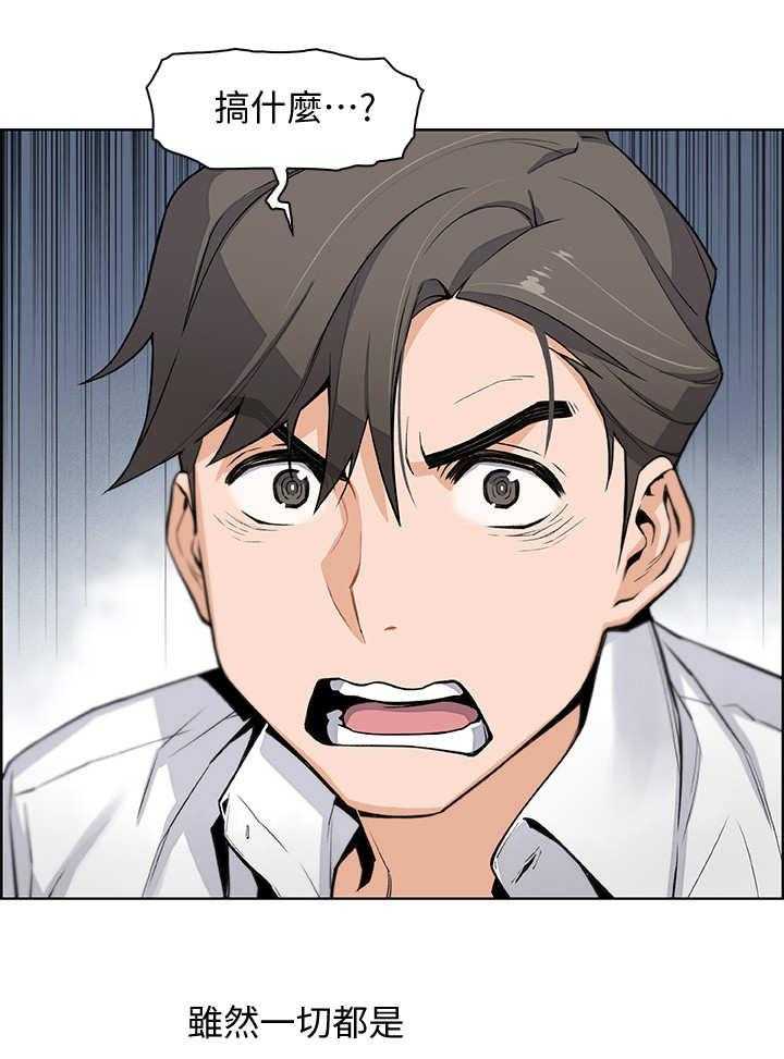 《错误背叛》第15话 15_特立独行 第10页