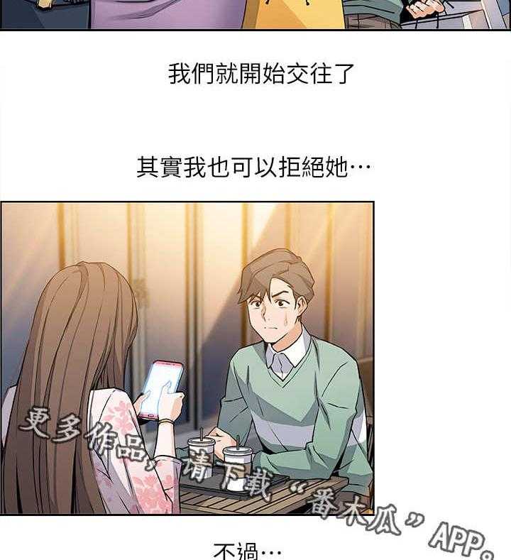《错误背叛》第15话 15_特立独行 第13页