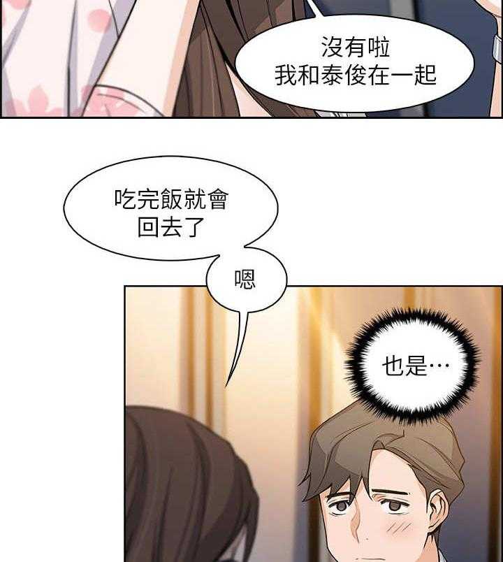 《错误背叛》第15话 15_特立独行 第16页