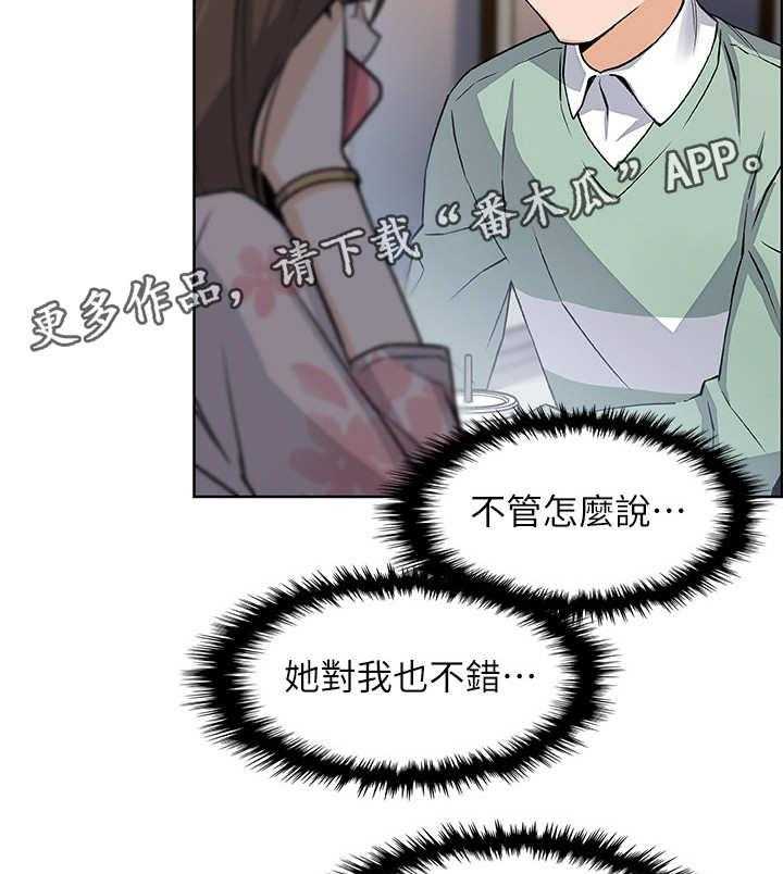 《错误背叛》第15话 15_特立独行 第17页