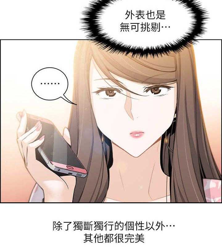 《错误背叛》第15话 15_特立独行 第18页