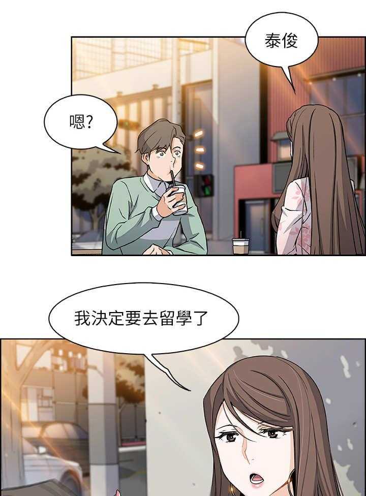 《错误背叛》第15话 15_特立独行 第19页