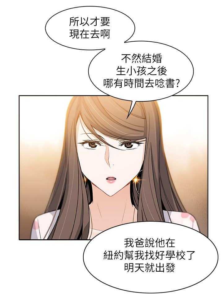 《错误背叛》第15话 15_特立独行 第22页