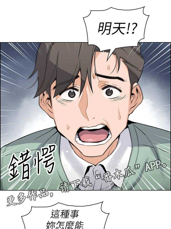 《错误背叛》第15话 15_特立独行 第23页