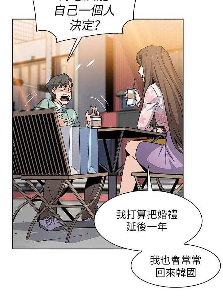 《错误背叛》第15话 15_特立独行 第24页