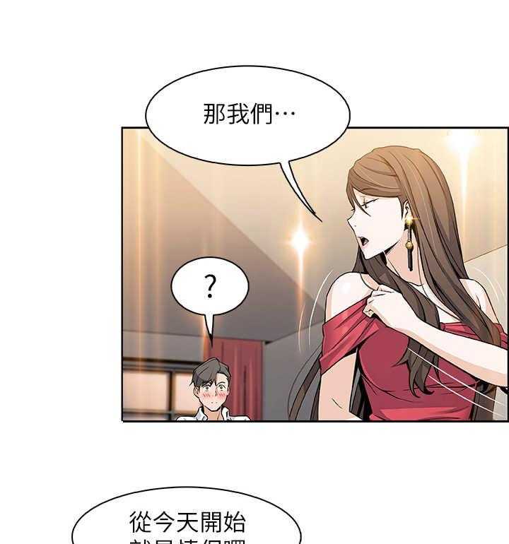 《错误背叛》第15话 15_特立独行 第4页
