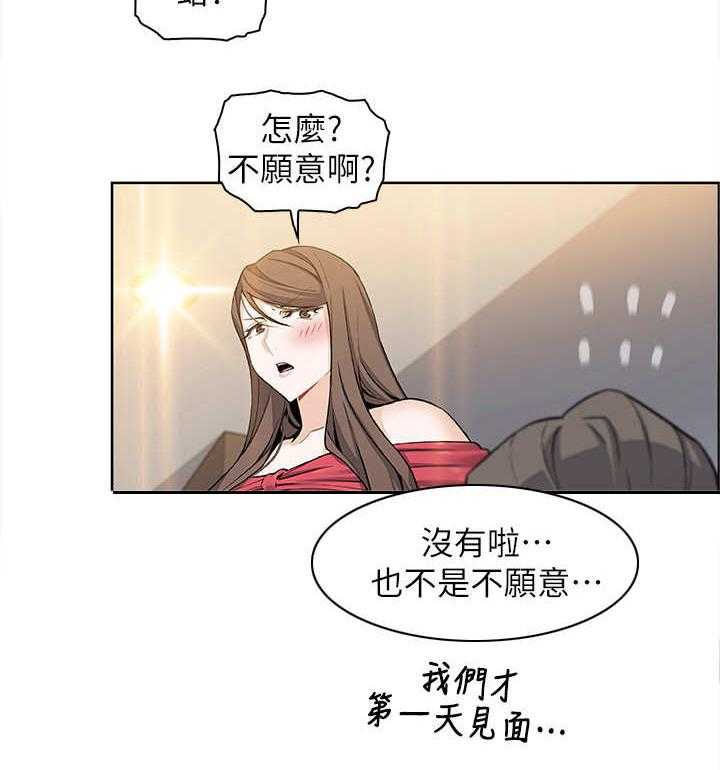 《错误背叛》第15话 15_特立独行 第6页