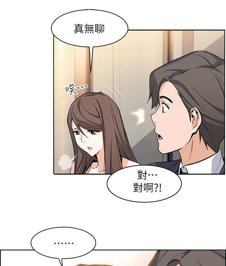 《错误背叛》第14话 14_市长女儿 第15页