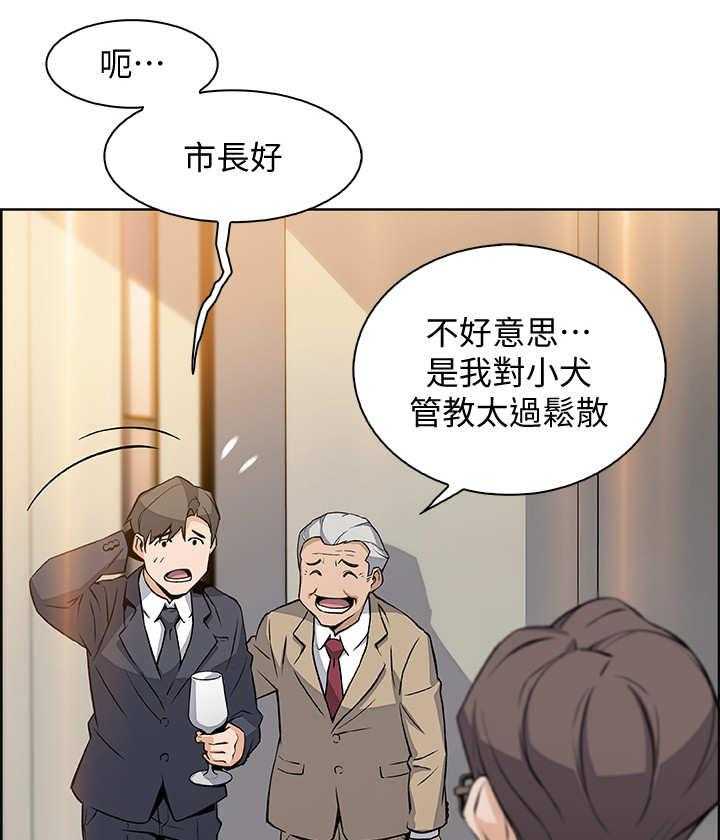 《错误背叛》第14话 14_市长女儿 第1页