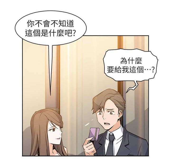 《错误背叛》第14话 14_市长女儿 第20页