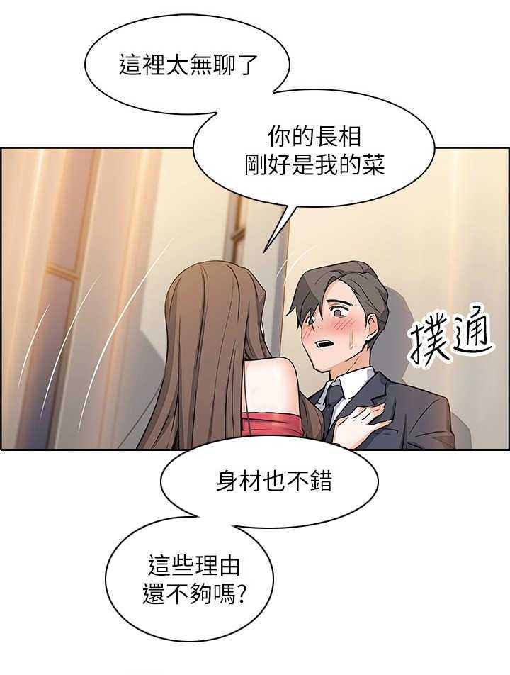 《错误背叛》第14话 14_市长女儿 第21页