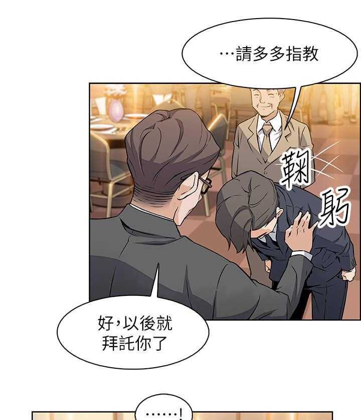 《错误背叛》第14话 14_市长女儿 第5页