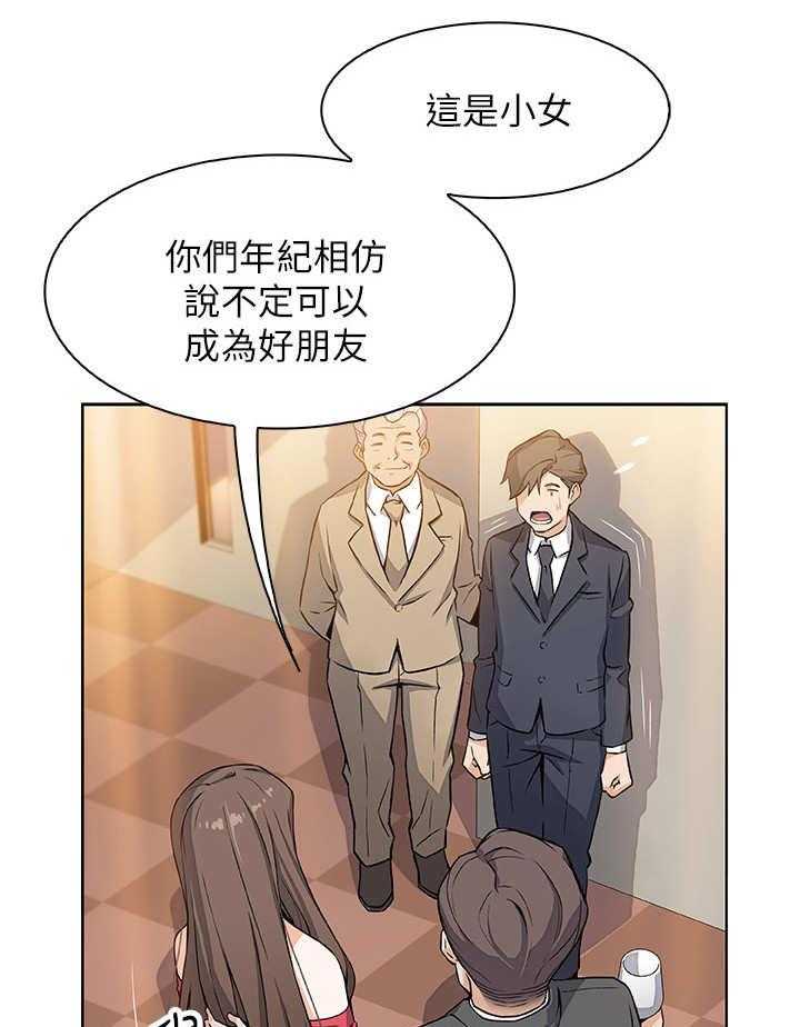 《错误背叛》第14话 14_市长女儿 第8页