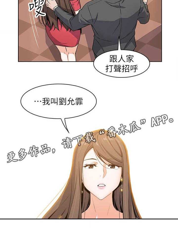 《错误背叛》第14话 14_市长女儿 第9页