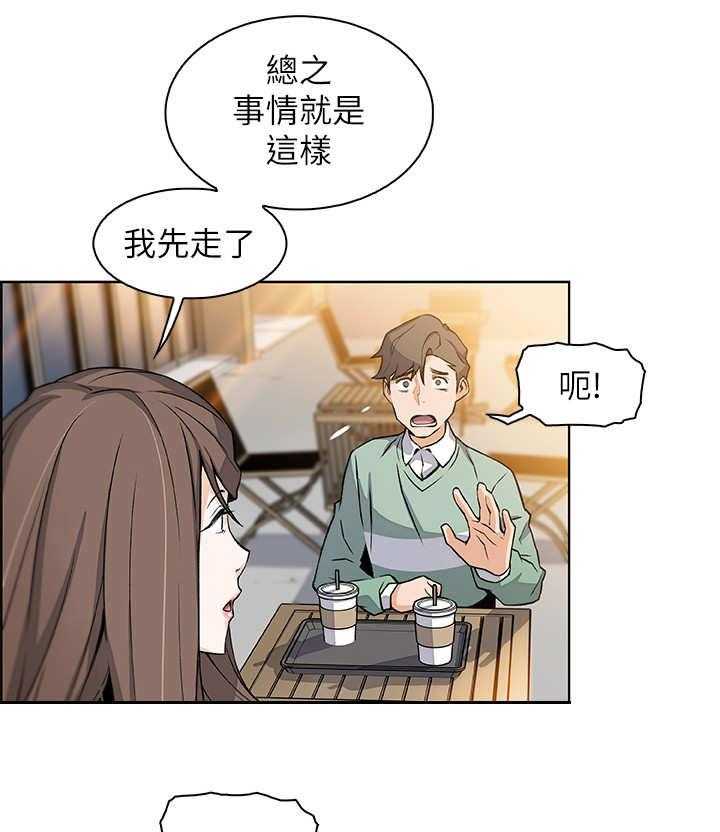 《错误背叛》第16话 16_留学 第16页