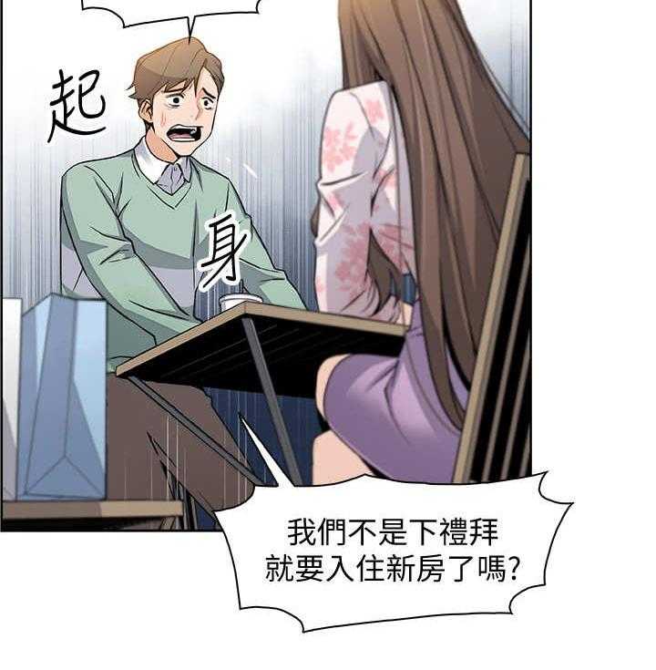 《错误背叛》第16话 16_留学 第3页