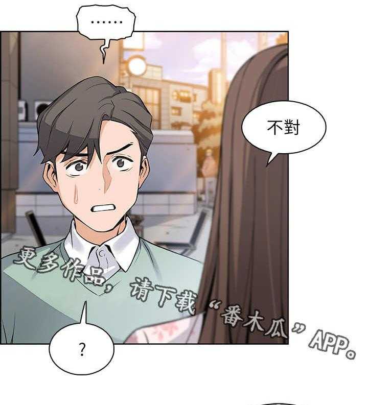 《错误背叛》第16话 16_留学 第8页