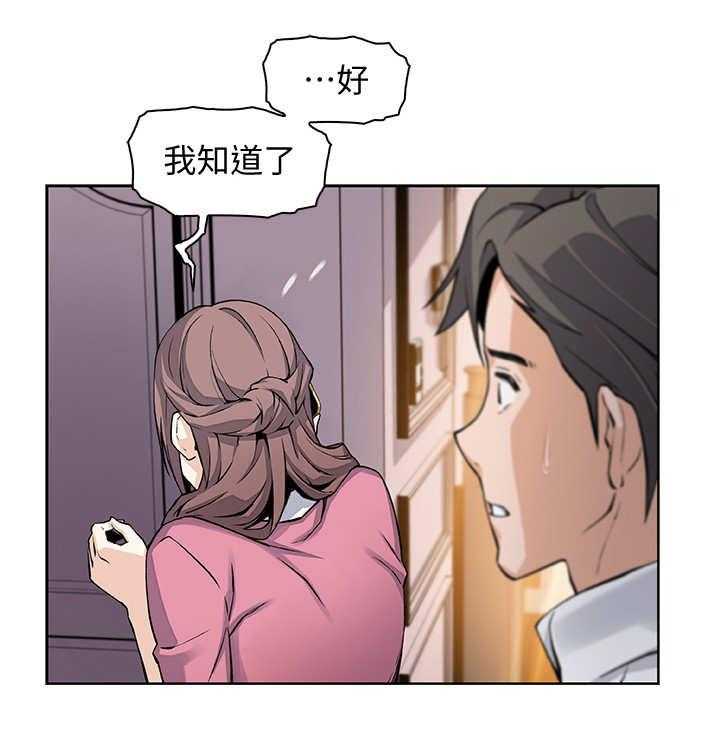 《错误背叛》第18话 18_留下 第13页