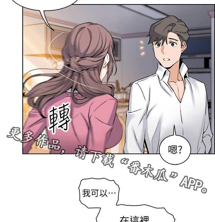 《错误背叛》第18话 18_留下 第17页
