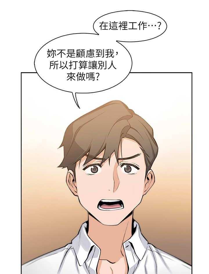 《错误背叛》第18话 18_留下 第19页