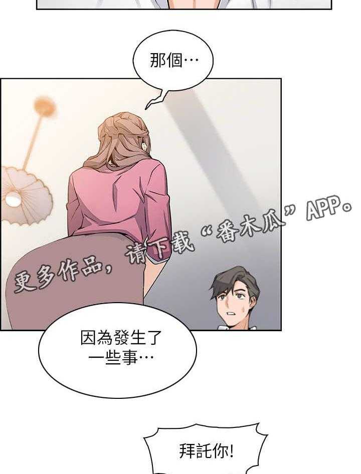 《错误背叛》第18话 18_留下 第20页
