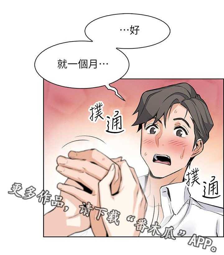 《错误背叛》第18话 18_留下 第23页