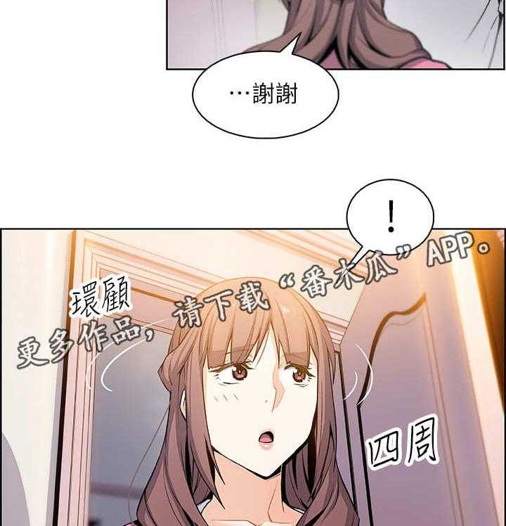 《错误背叛》第18话 18_留下 第26页