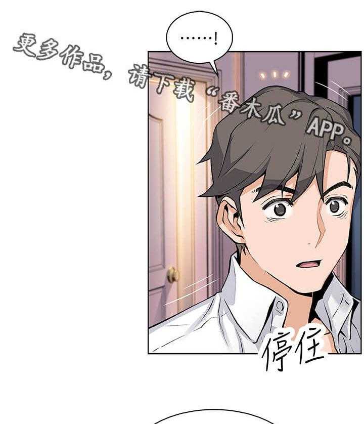 《错误背叛》第18话 18_留下 第29页