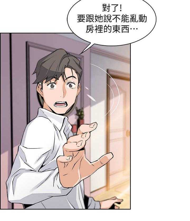 《错误背叛》第18话 18_留下 第30页