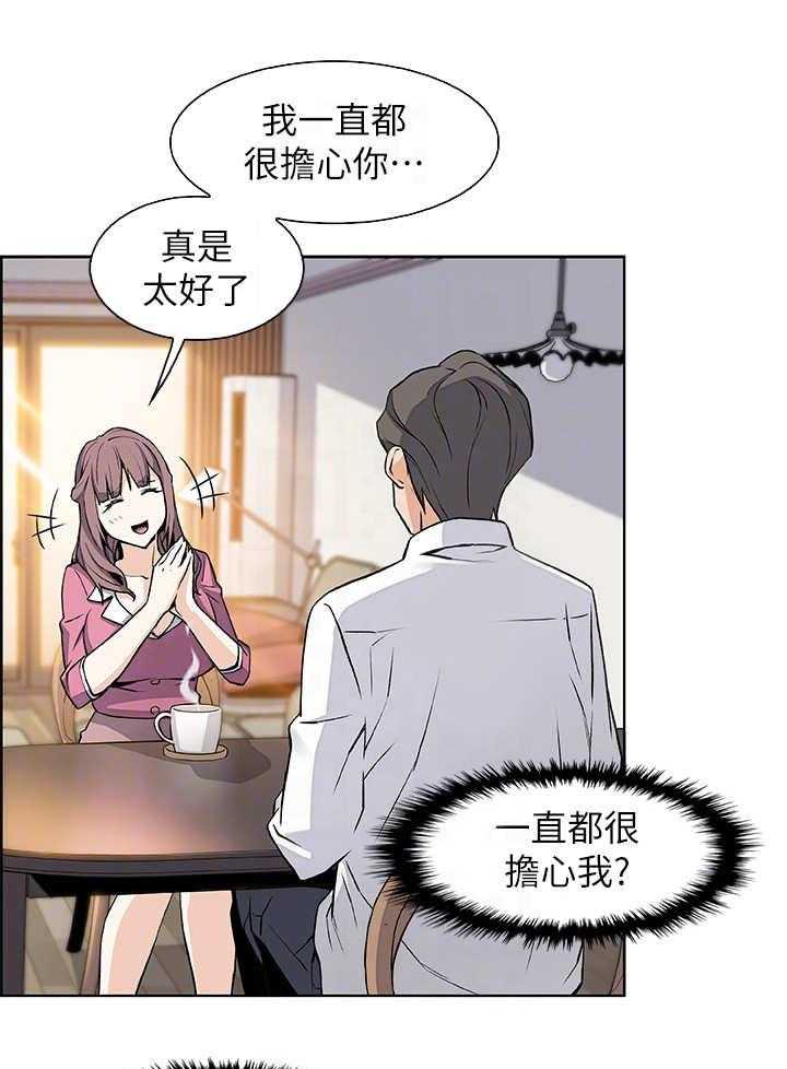 《错误背叛》第18话 18_留下 第4页
