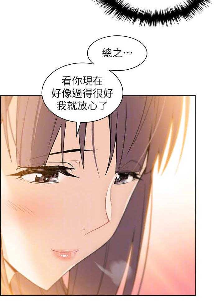 《错误背叛》第18话 18_留下 第6页