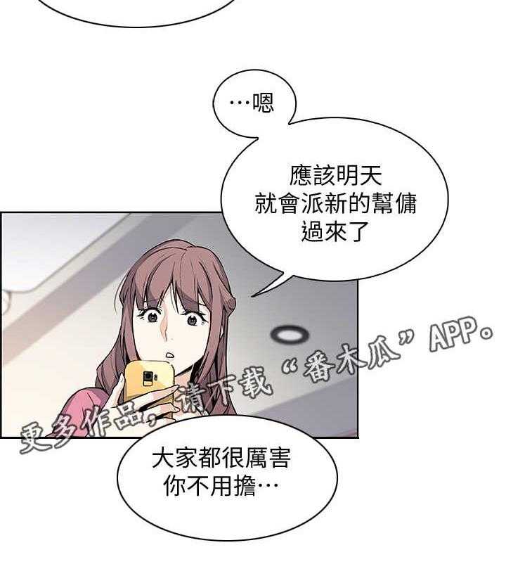 《错误背叛》第18话 18_留下 第8页