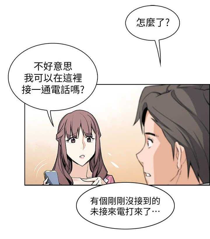 《错误背叛》第18话 18_留下 第9页