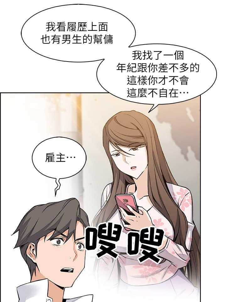 《错误背叛》第17话 17_帮佣 第10页