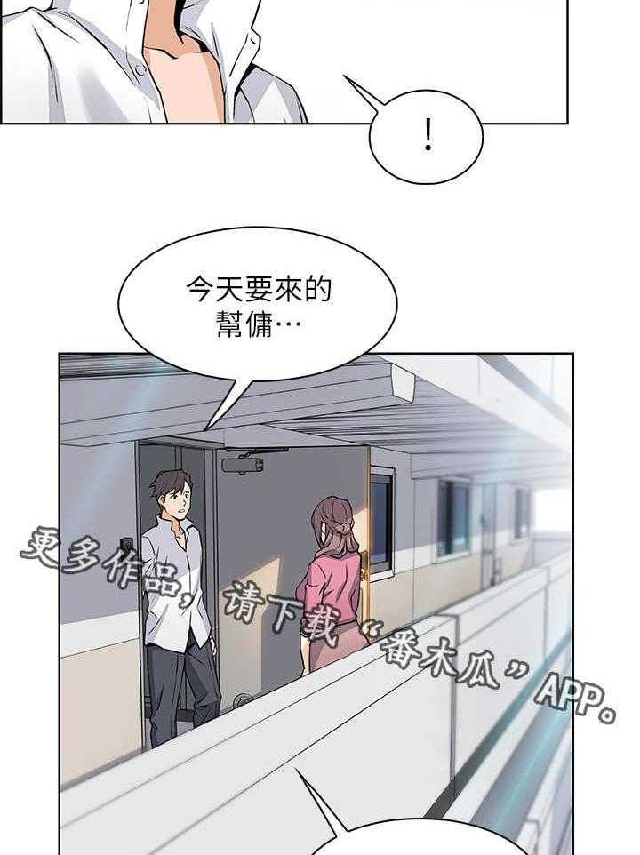 《错误背叛》第17话 17_帮佣 第11页