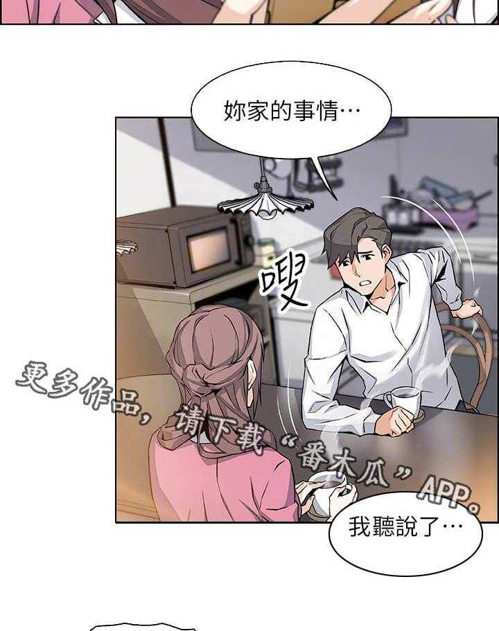 《错误背叛》第17话 17_帮佣 第23页
