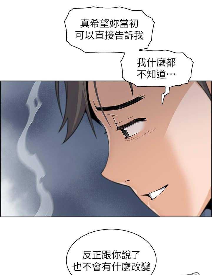 《错误背叛》第17话 17_帮佣 第25页