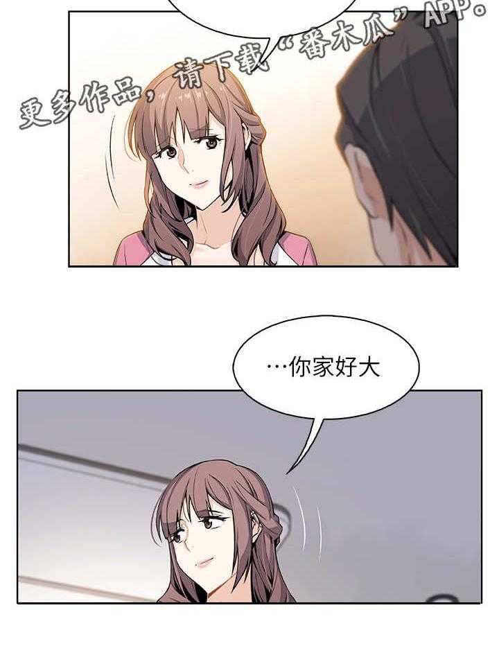 《错误背叛》第17话 17_帮佣 第26页