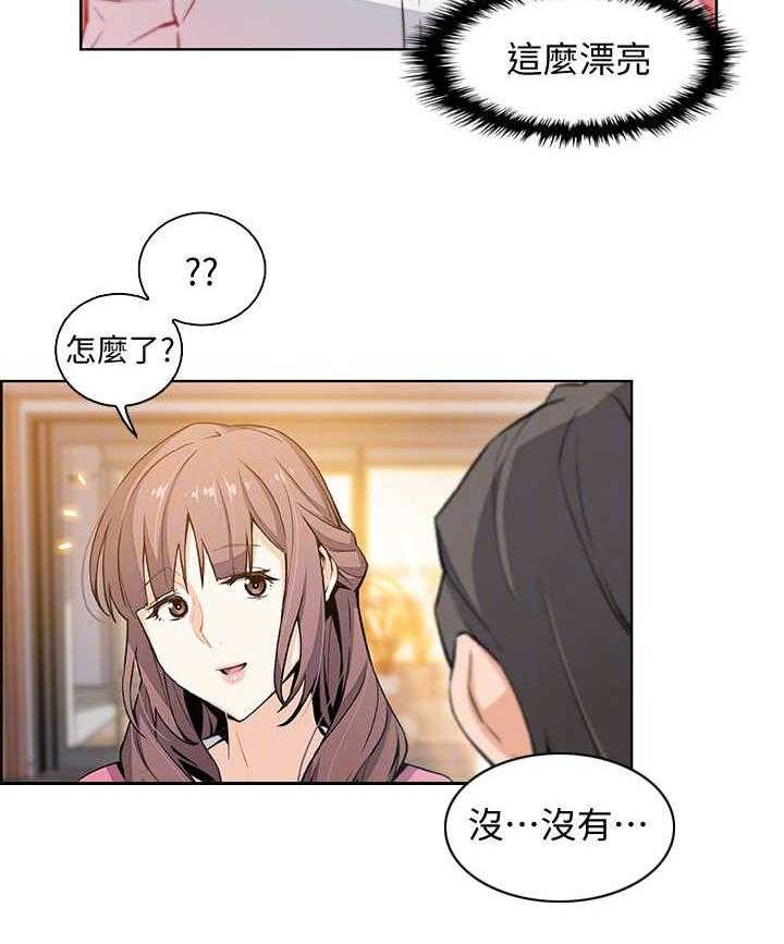 《错误背叛》第17话 17_帮佣 第29页