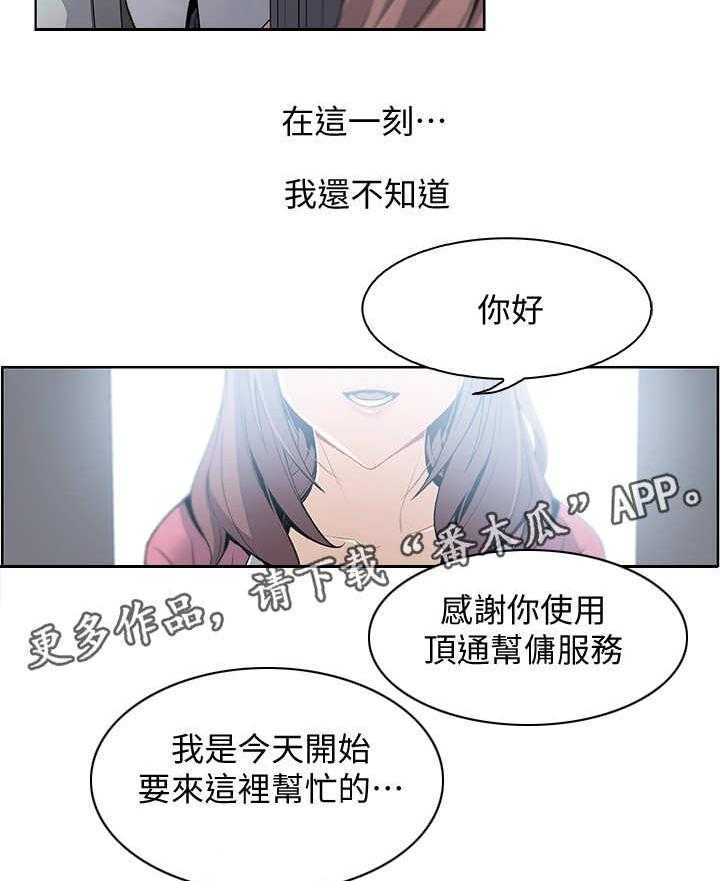 《错误背叛》第17话 17_帮佣 第2页