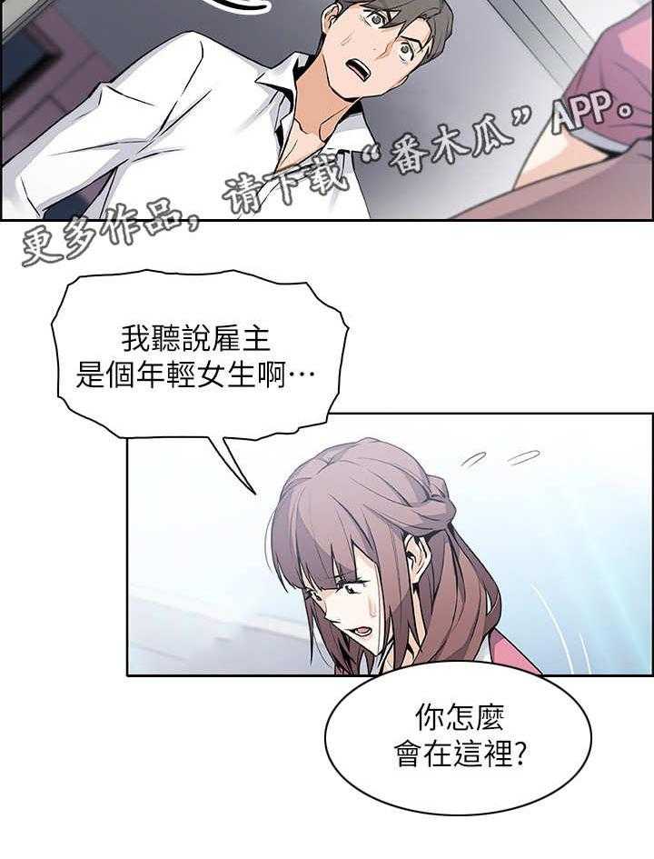 《错误背叛》第17话 17_帮佣 第9页