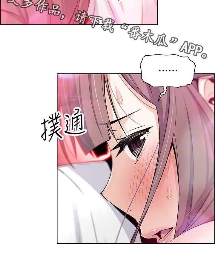《错误背叛》第19话 19_苦衷 第14页