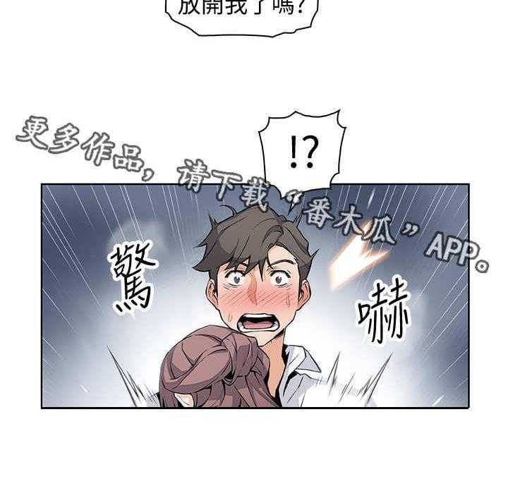 《错误背叛》第19话 19_苦衷 第16页