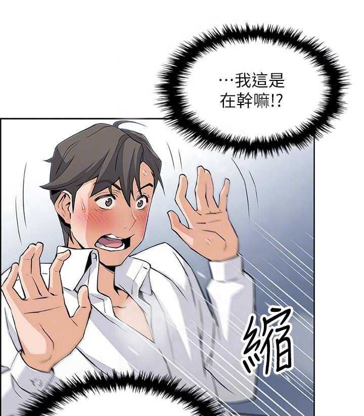 《错误背叛》第19话 19_苦衷 第17页