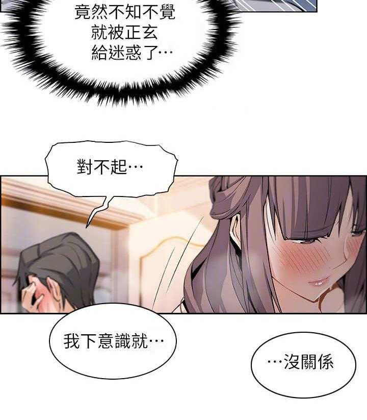 《错误背叛》第19话 19_苦衷 第18页