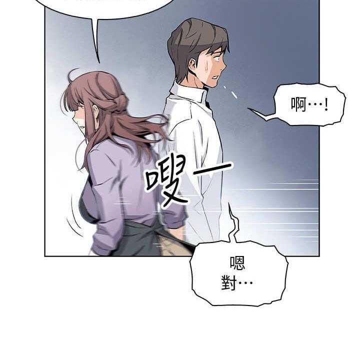 《错误背叛》第19话 19_苦衷 第20页