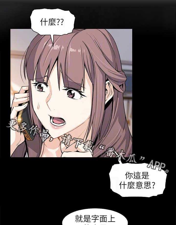 《错误背叛》第19话 19_苦衷 第22页