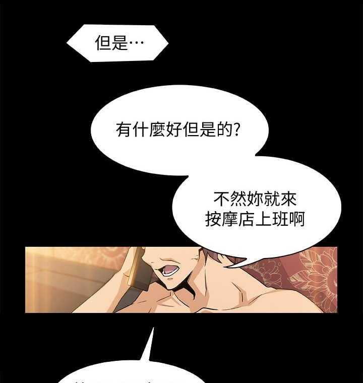 《错误背叛》第19话 19_苦衷 第24页