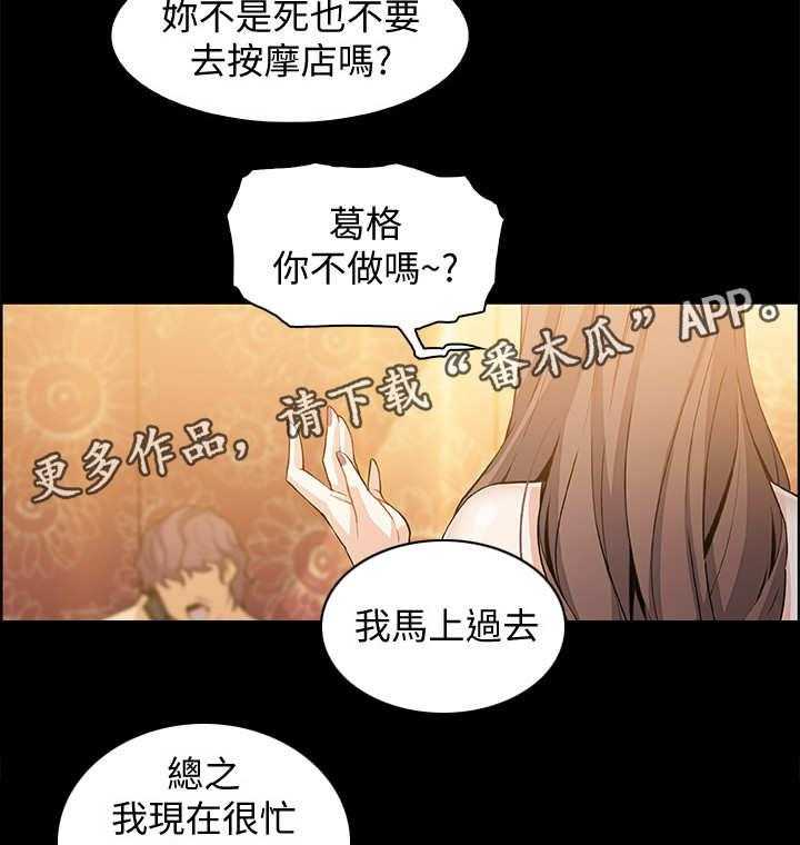 《错误背叛》第19话 19_苦衷 第25页